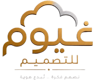 غيوم للتصميم العقارى