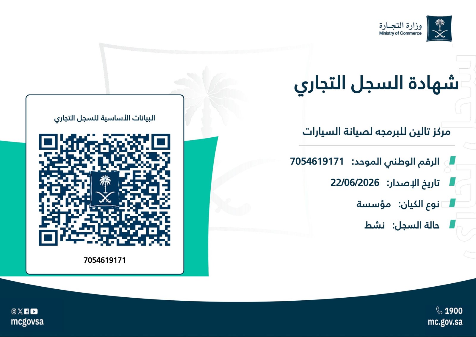 السجل التجاري لكوخ تالين
